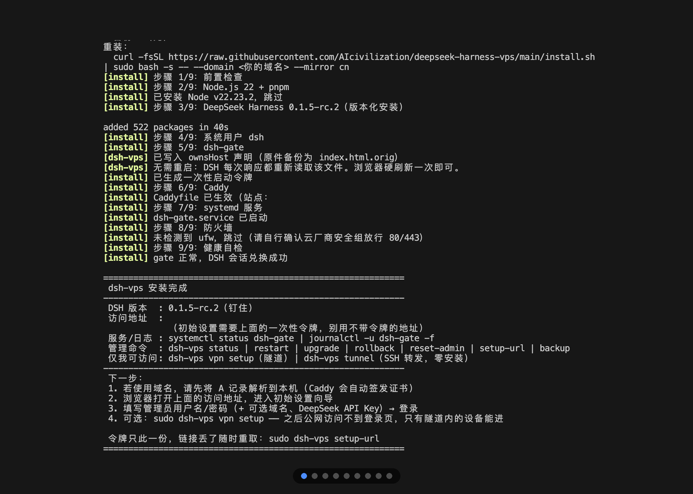 全流程演示：安装 → 设置向导 → 登录 → DSH 界面 → 插件市场