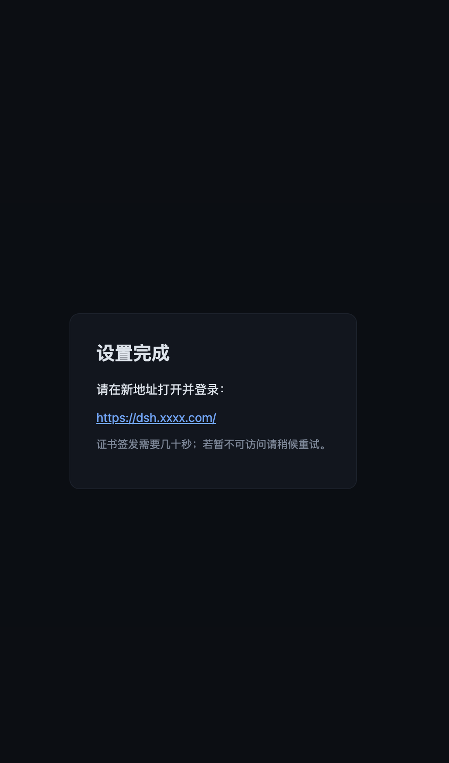 设置完成